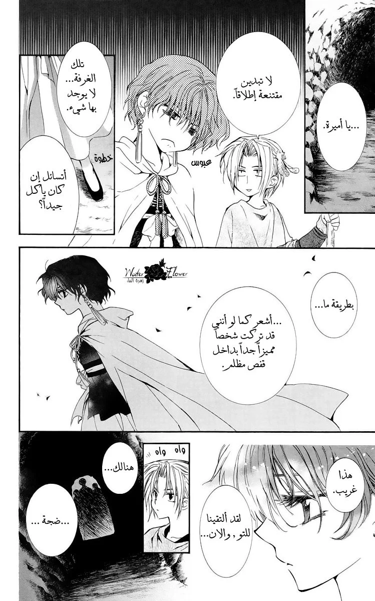 Read Akatsuki no Yona AR Manga Online
