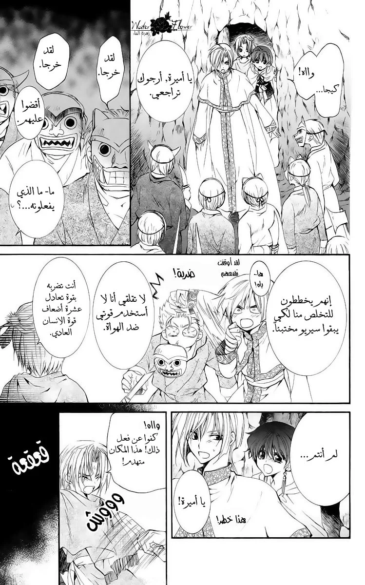 Read Akatsuki no Yona AR Manga Online