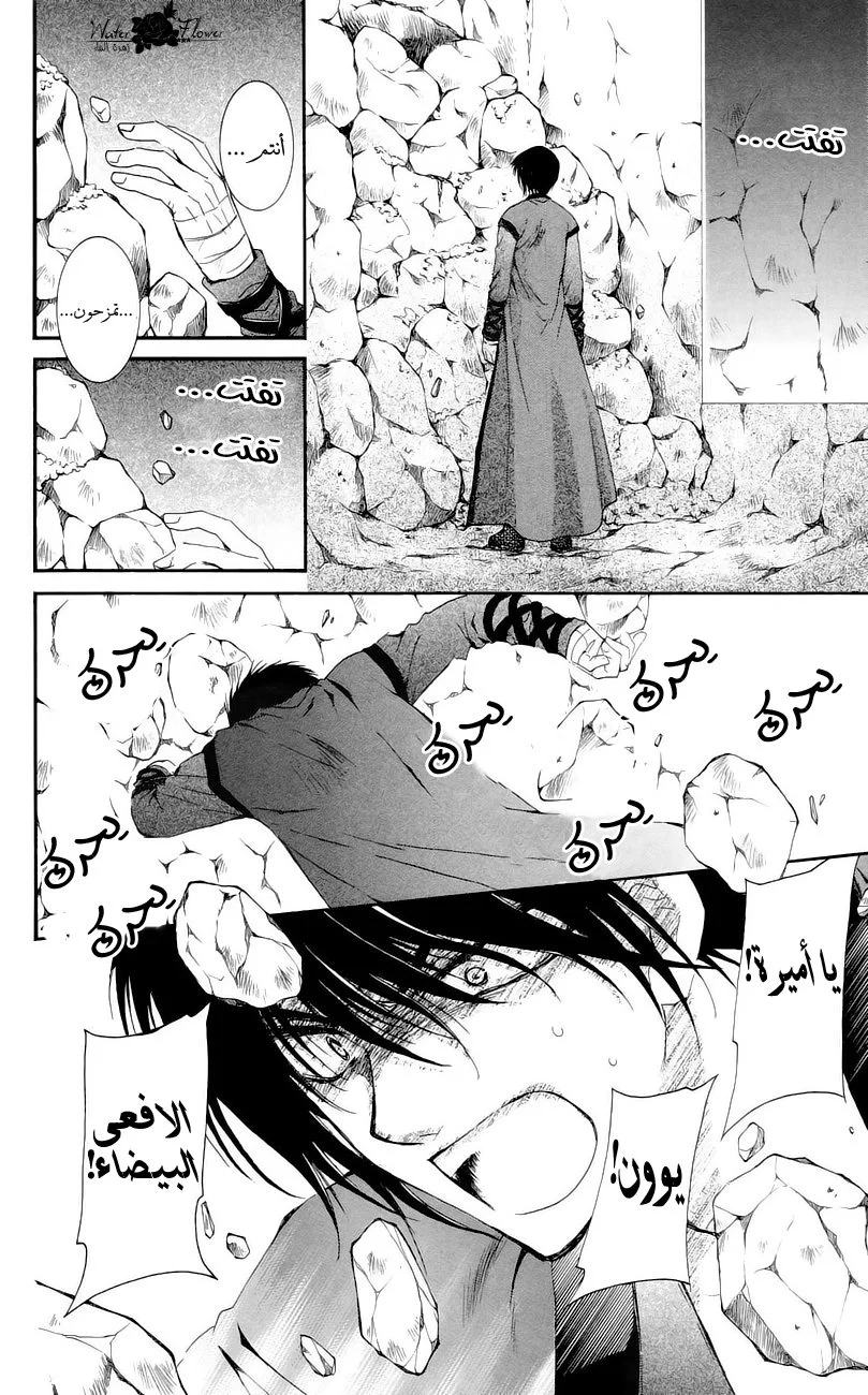 Read Akatsuki no Yona AR Manga Online