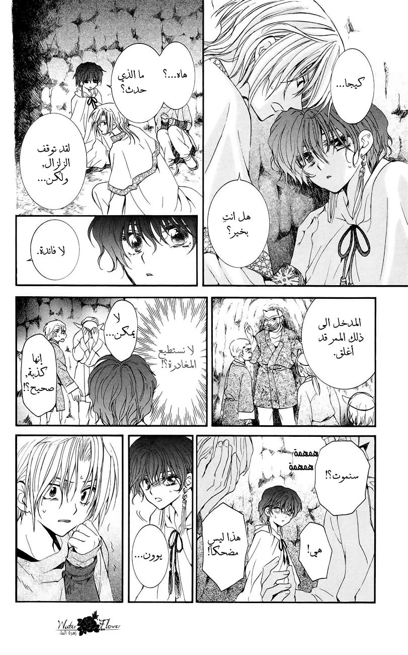 Read Akatsuki no Yona AR Manga Online
