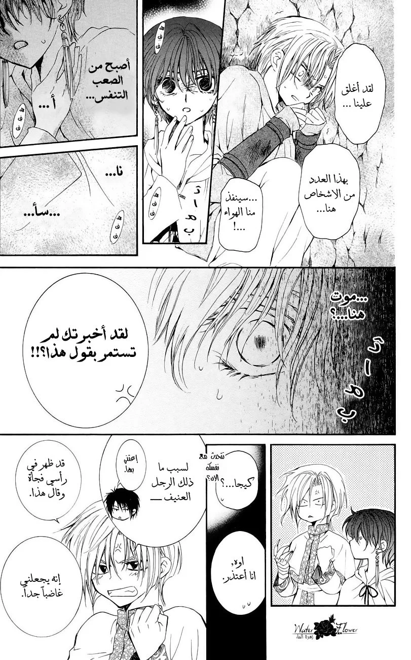 Read Akatsuki no Yona AR Manga Online