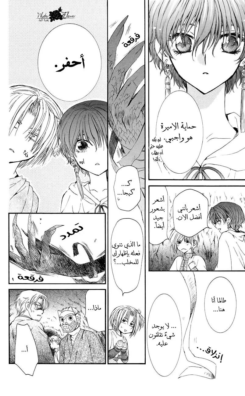 Read Akatsuki no Yona AR Manga Online