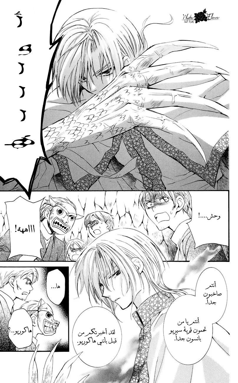 Read Akatsuki no Yona AR Manga Online