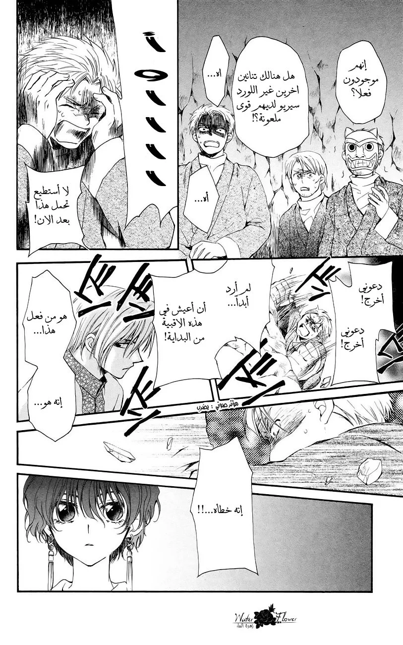 Read Akatsuki no Yona AR Manga Online