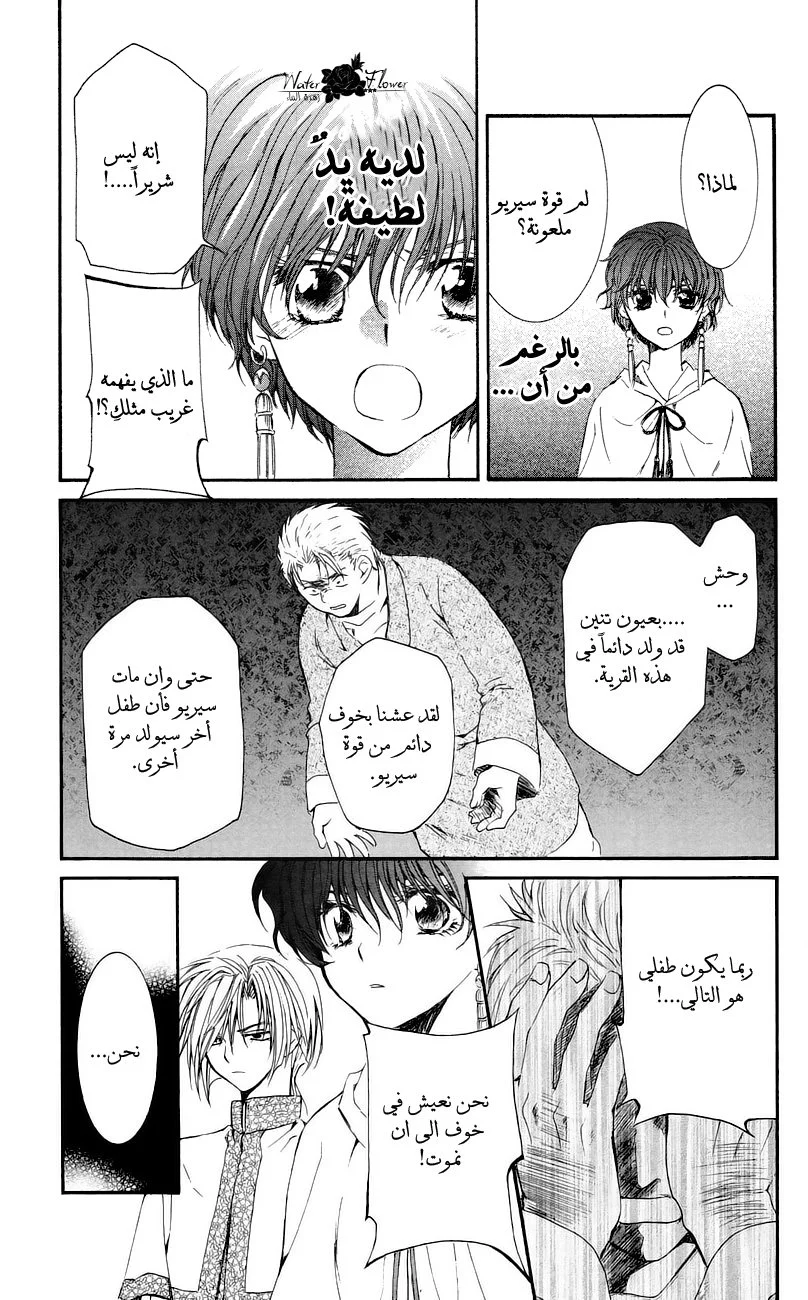Read Akatsuki no Yona AR Manga Online