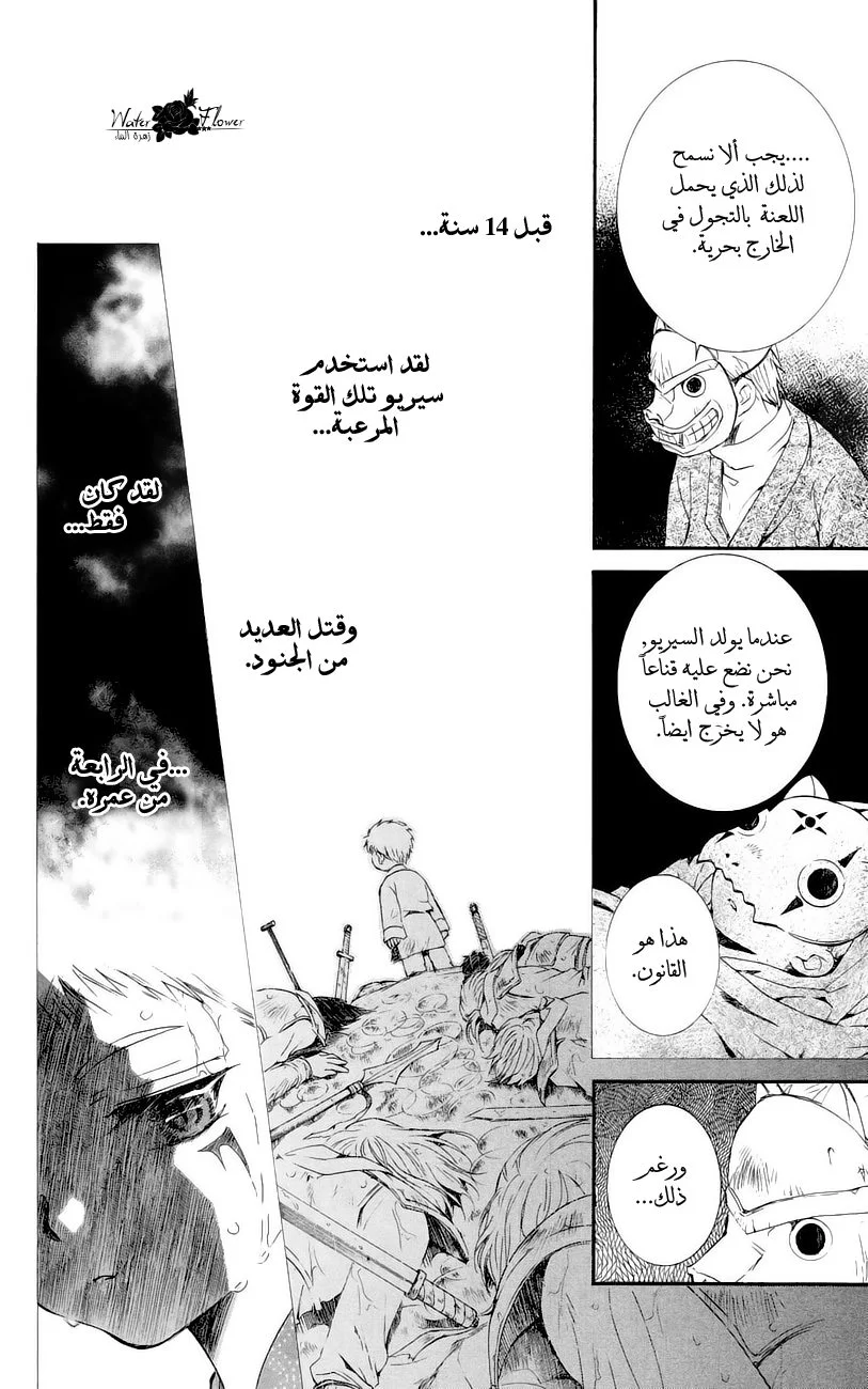 Read Akatsuki no Yona AR Manga Online