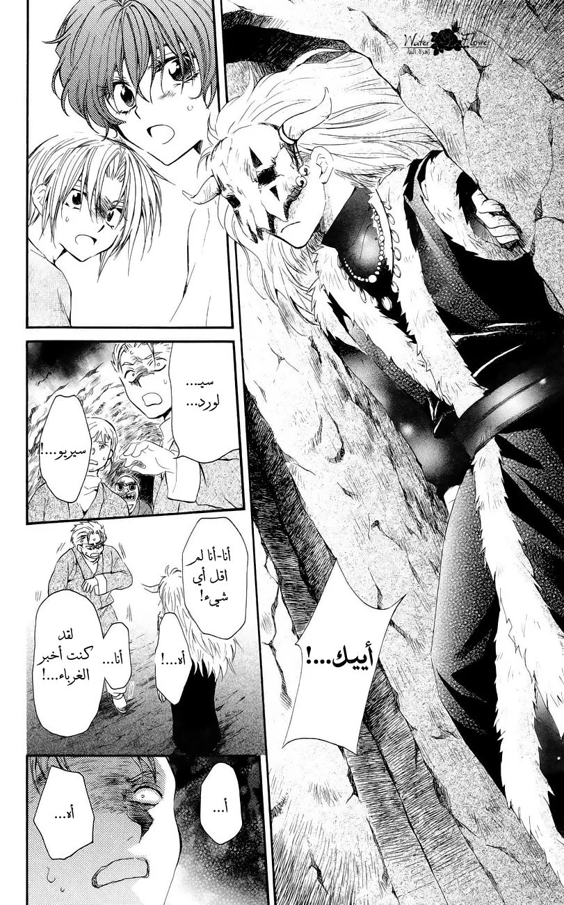 Read Akatsuki no Yona AR Manga Online