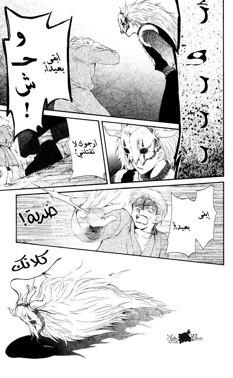 Read Akatsuki no Yona AR Manga Online