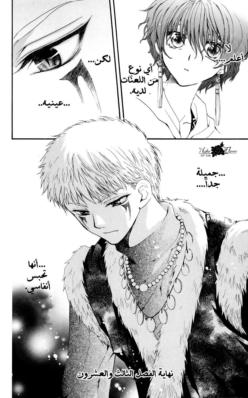 Read Akatsuki no Yona AR Manga Online