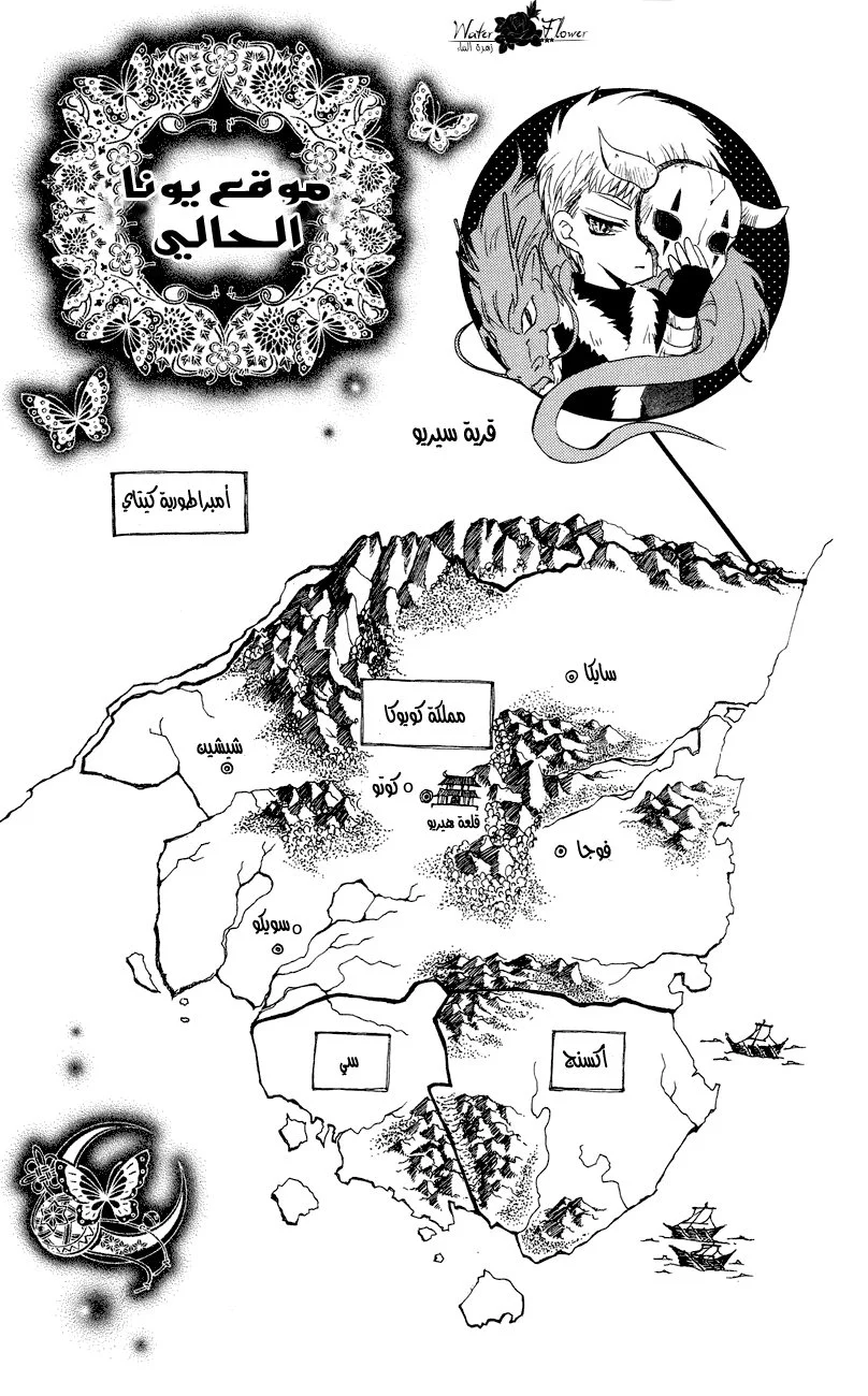 Read Akatsuki no Yona AR Manga Online