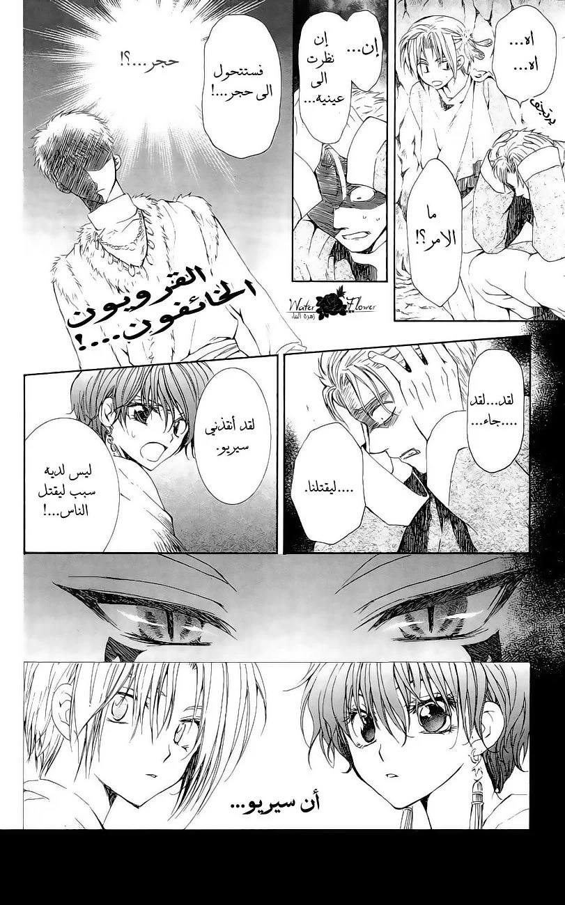 Read Akatsuki no Yona AR Manga Online