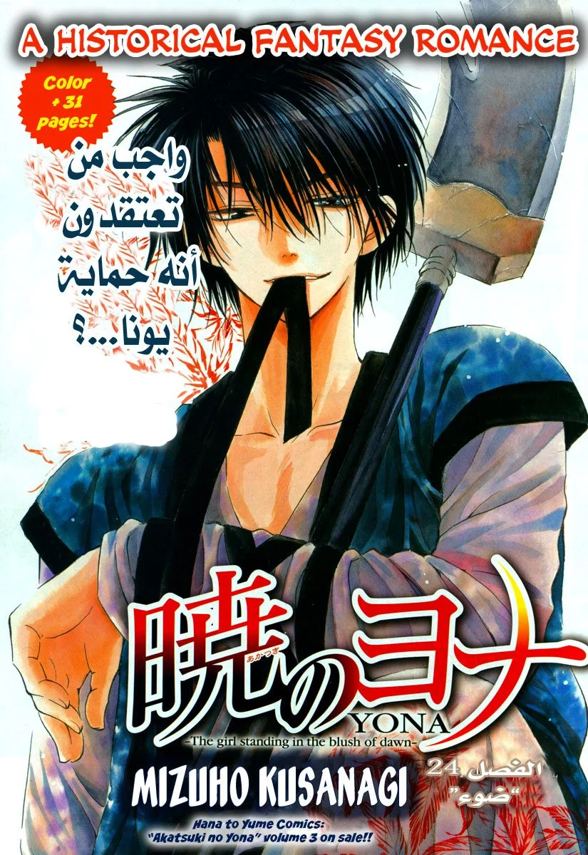 Read Akatsuki no Yona AR Manga Online