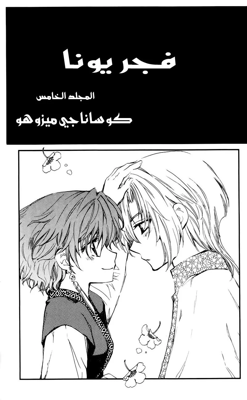 Read Akatsuki no Yona AR Manga Online