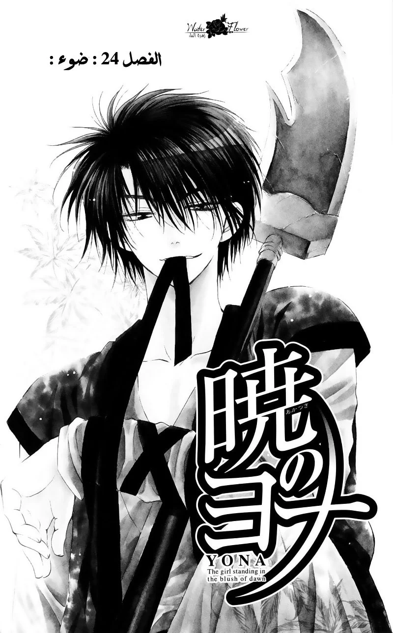 Read Akatsuki no Yona AR Manga Online