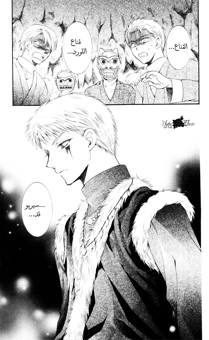 Read Akatsuki no Yona AR Manga Online