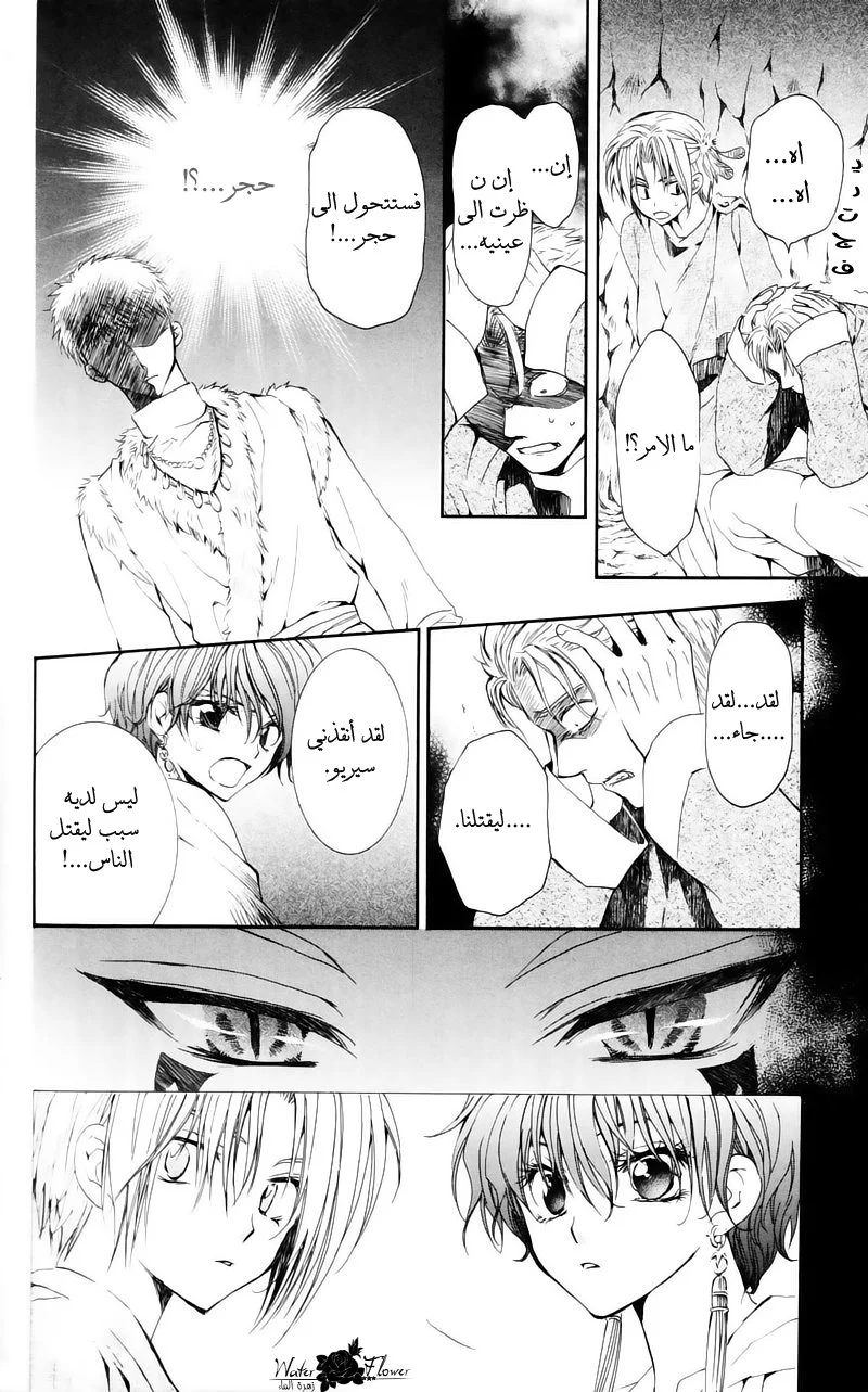 Read Akatsuki no Yona AR Manga Online