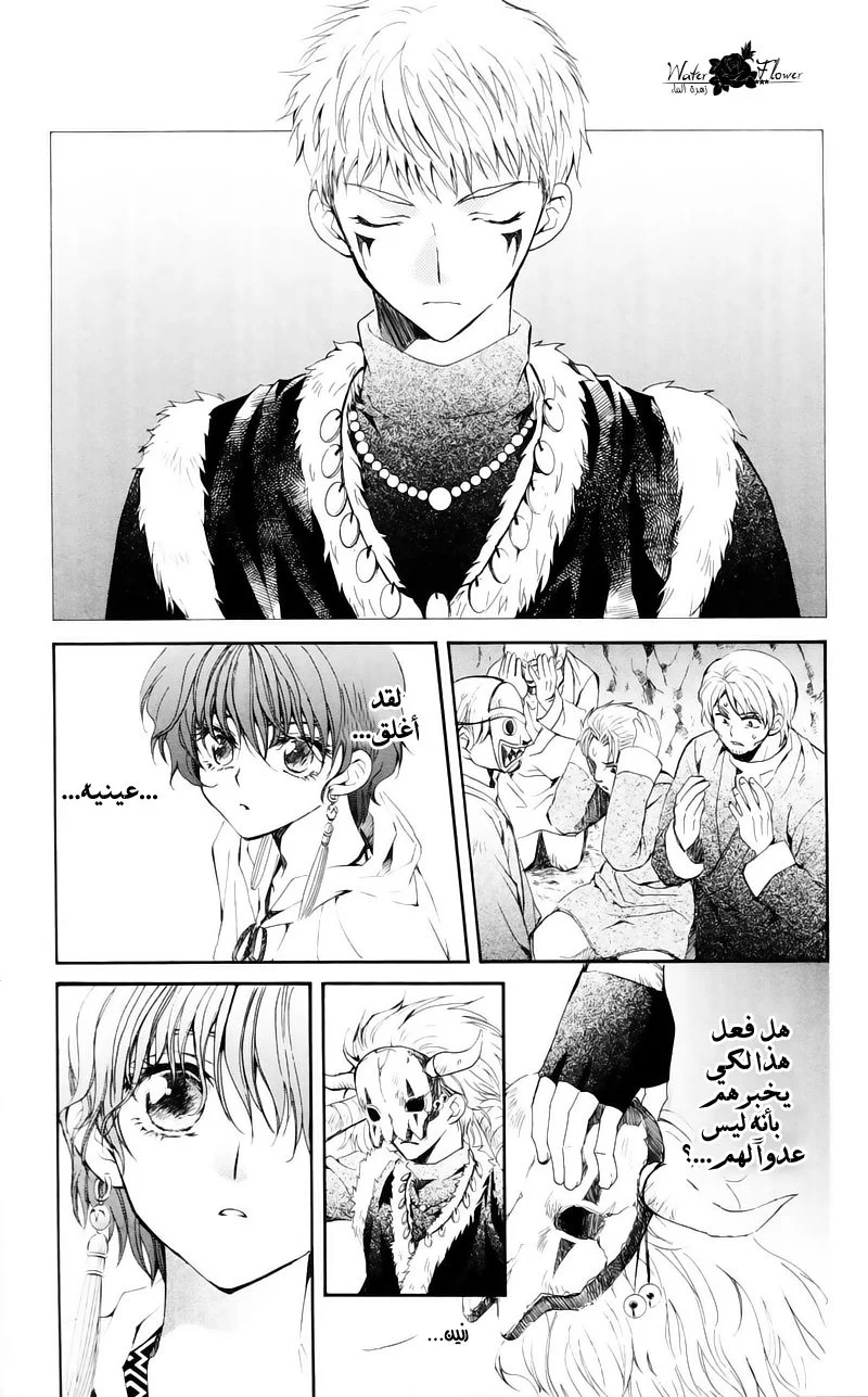 Read Akatsuki no Yona AR Manga Online