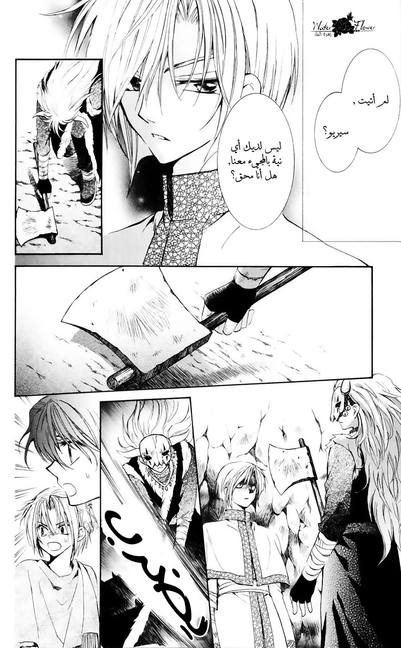 Read Akatsuki no Yona AR Manga Online