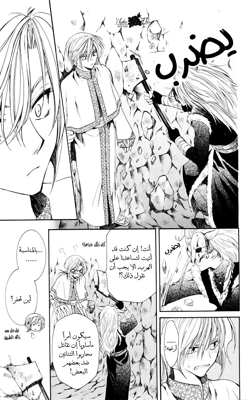 Read Akatsuki no Yona AR Manga Online