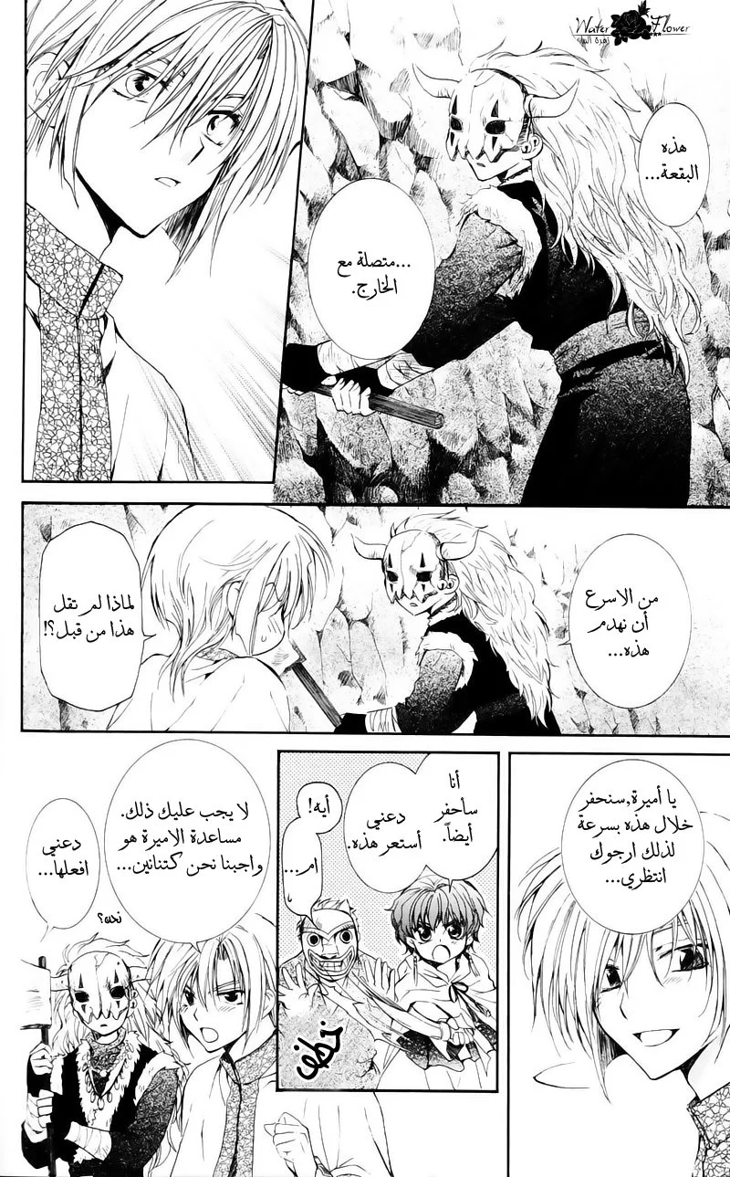 Read Akatsuki no Yona AR Manga Online