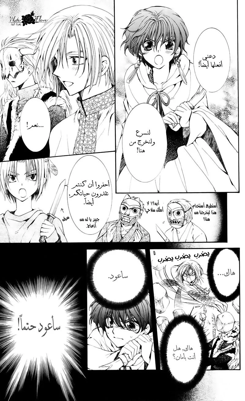 Read Akatsuki no Yona AR Manga Online