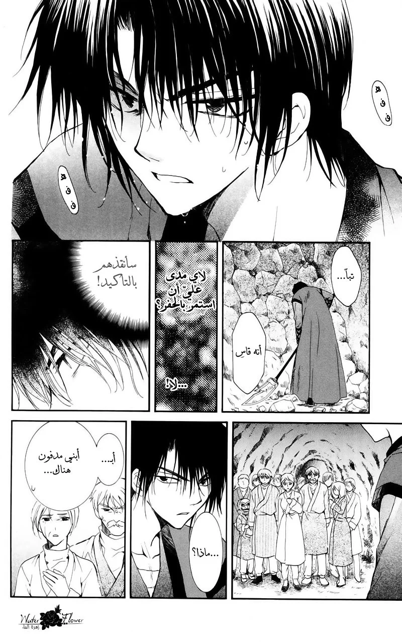 Read Akatsuki no Yona AR Manga Online