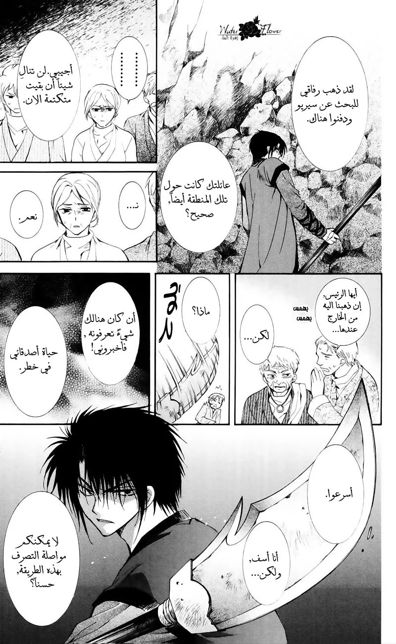 Read Akatsuki no Yona AR Manga Online