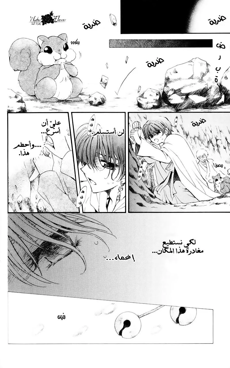 Read Akatsuki no Yona AR Manga Online