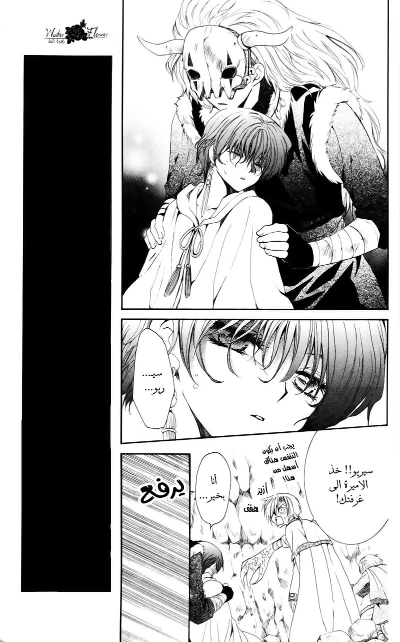 Read Akatsuki no Yona AR Manga Online