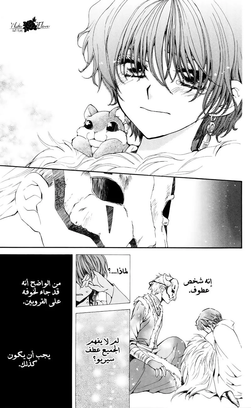 Read Akatsuki no Yona AR Manga Online