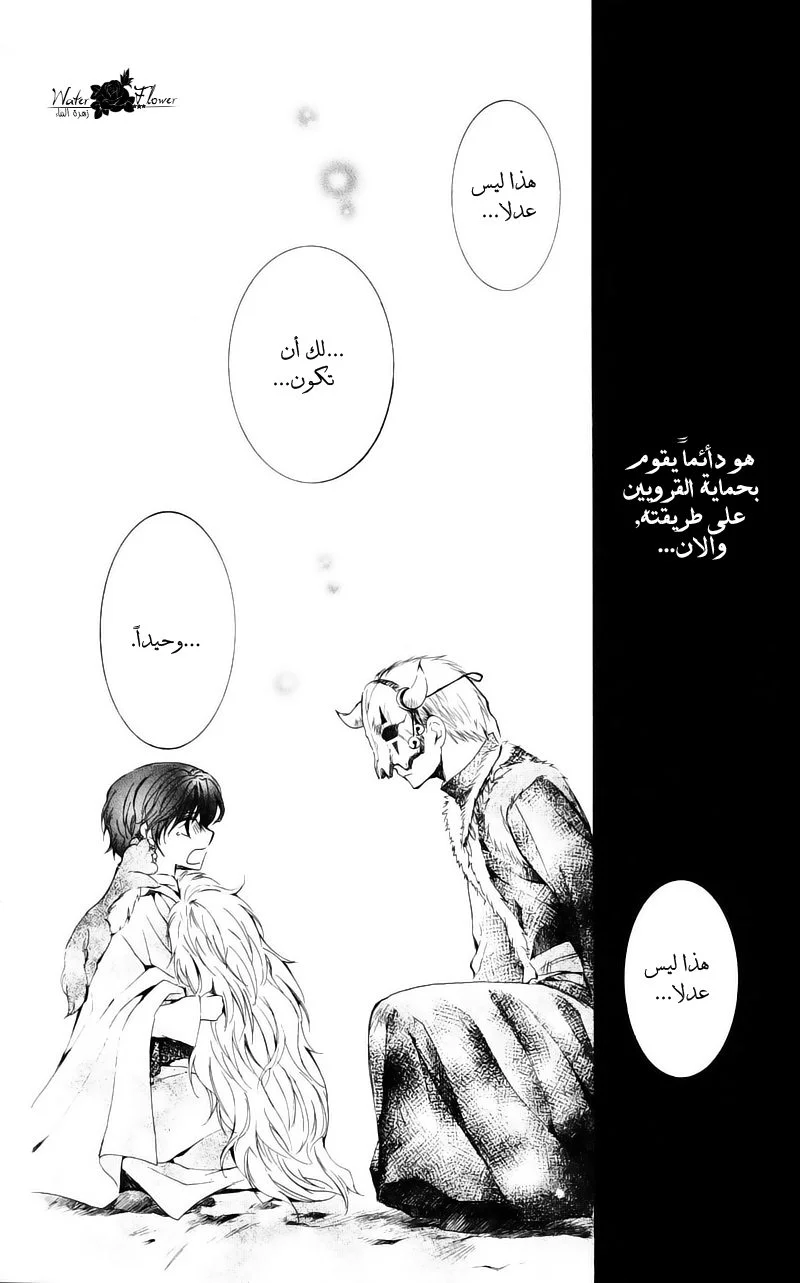 Read Akatsuki no Yona AR Manga Online