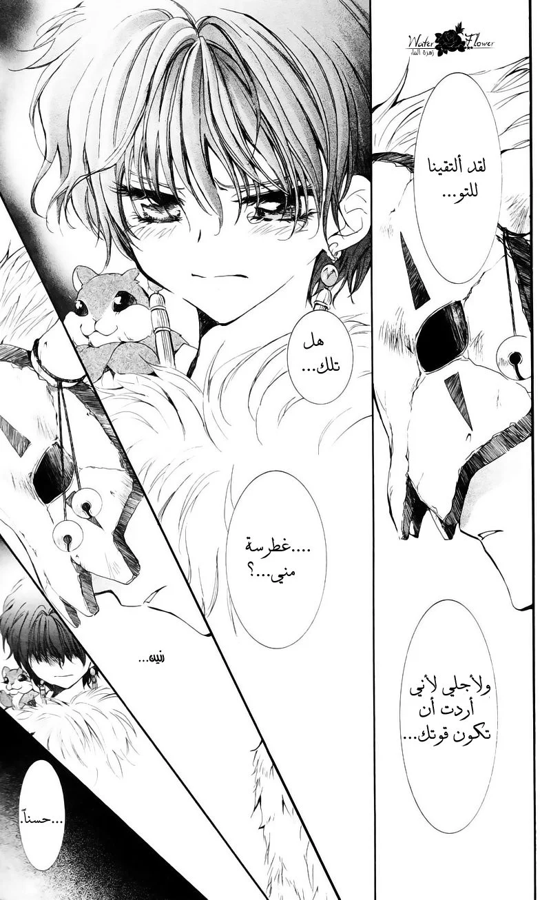 Read Akatsuki no Yona AR Manga Online