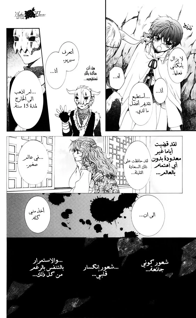 Read Akatsuki no Yona AR Manga Online