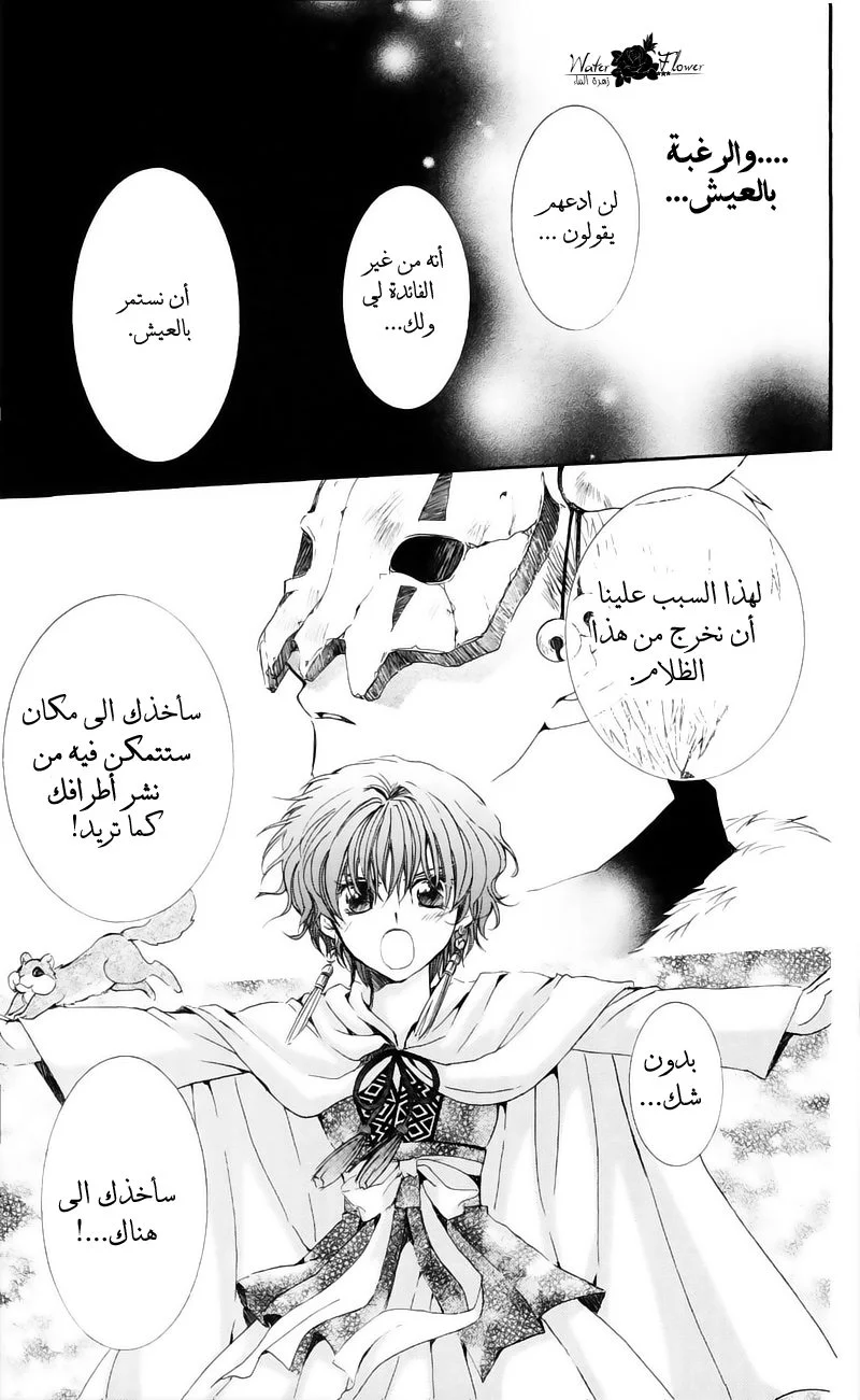 Read Akatsuki no Yona AR Manga Online