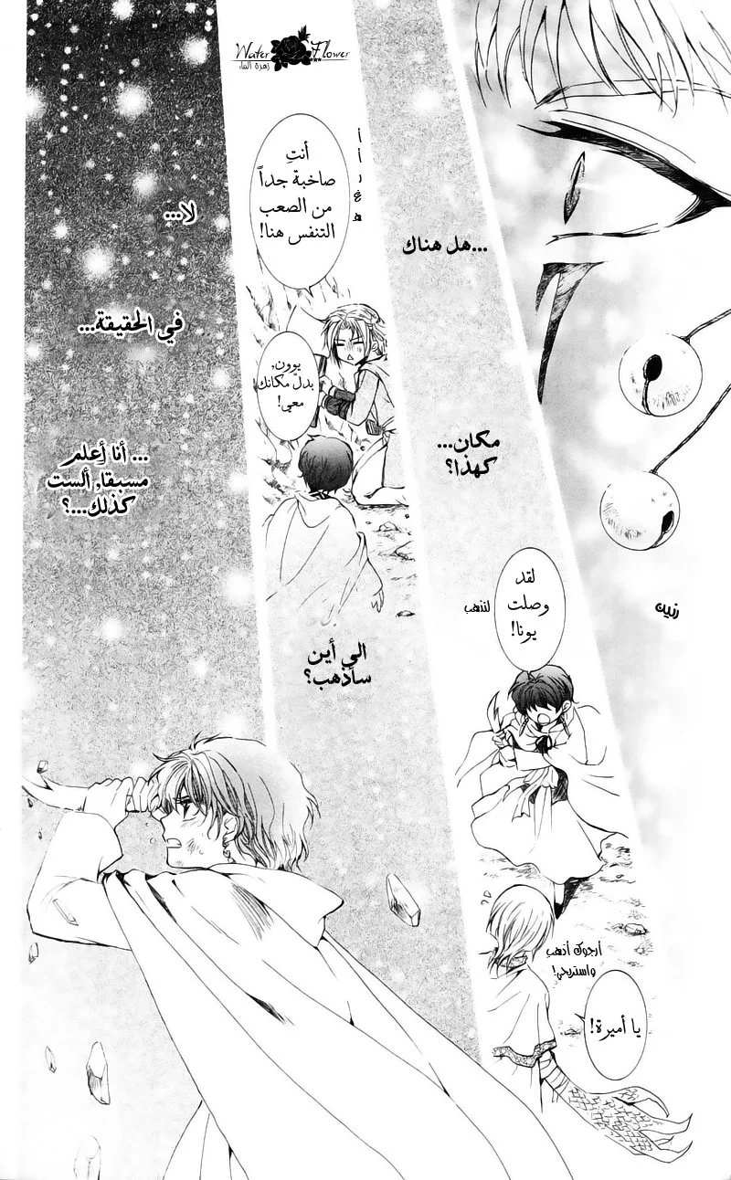 Read Akatsuki no Yona AR Manga Online