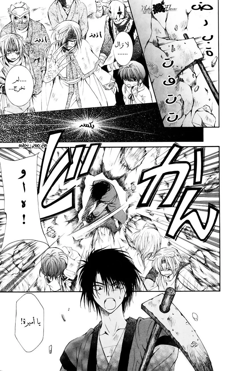 Read Akatsuki no Yona AR Manga Online