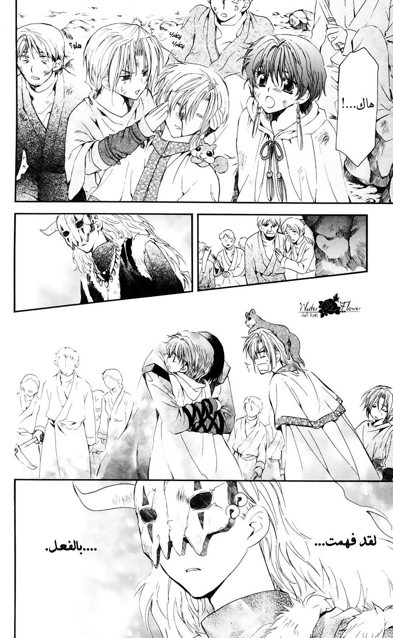 Read Akatsuki no Yona AR Manga Online