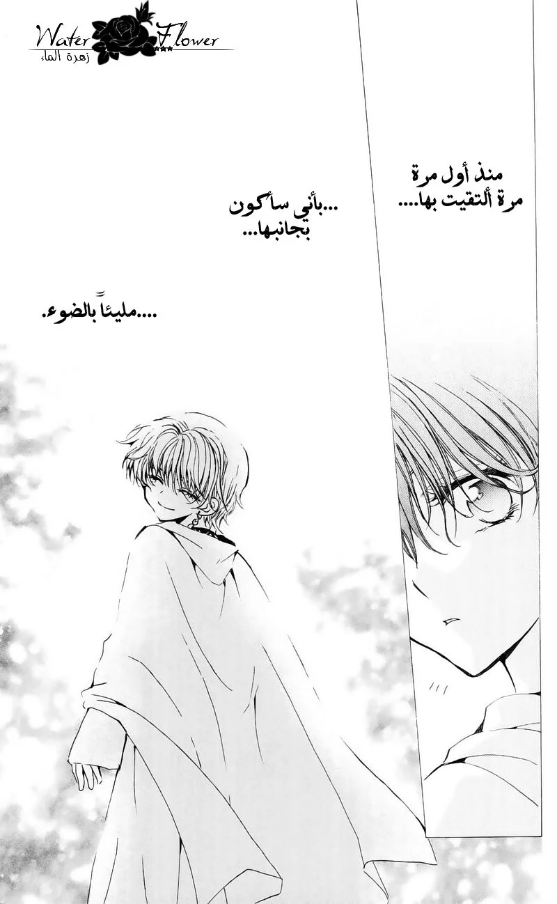 Read Akatsuki no Yona AR Manga Online