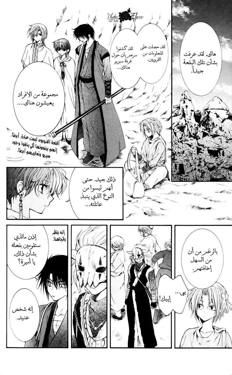 Read Akatsuki no Yona AR Manga Online
