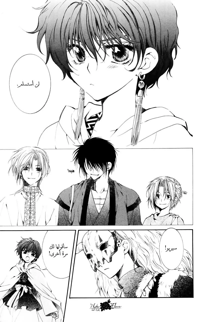 Read Akatsuki no Yona AR Manga Online