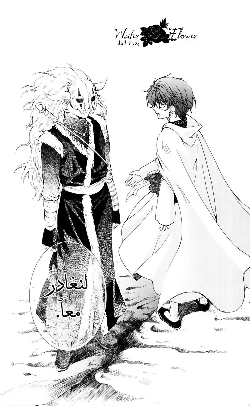 Read Akatsuki no Yona AR Manga Online