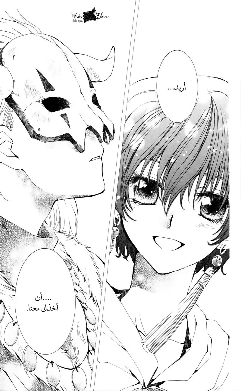 Read Akatsuki no Yona AR Manga Online