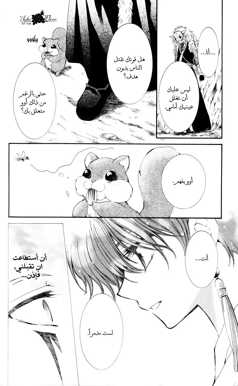 Read Akatsuki no Yona AR Manga Online