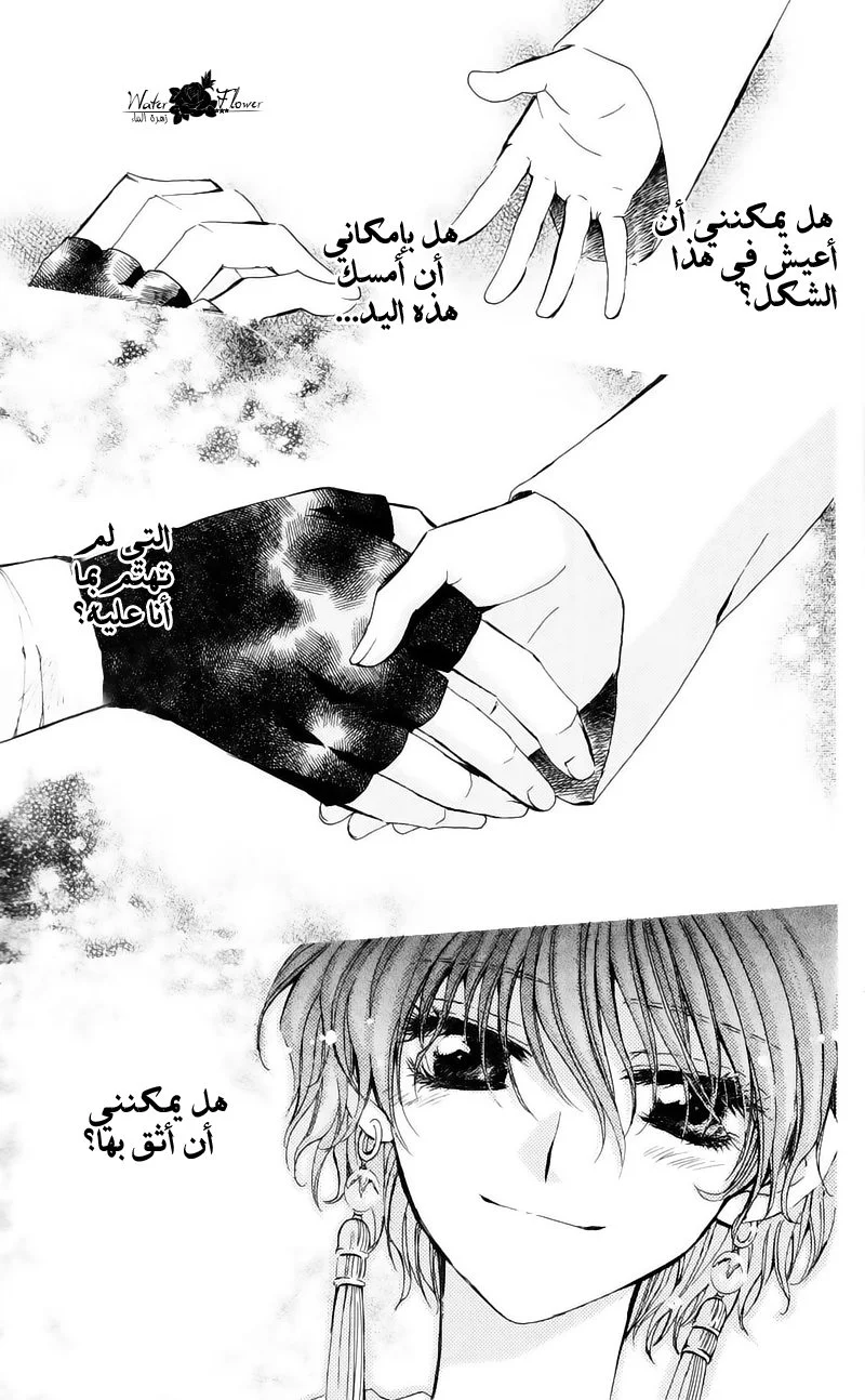 Read Akatsuki no Yona AR Manga Online