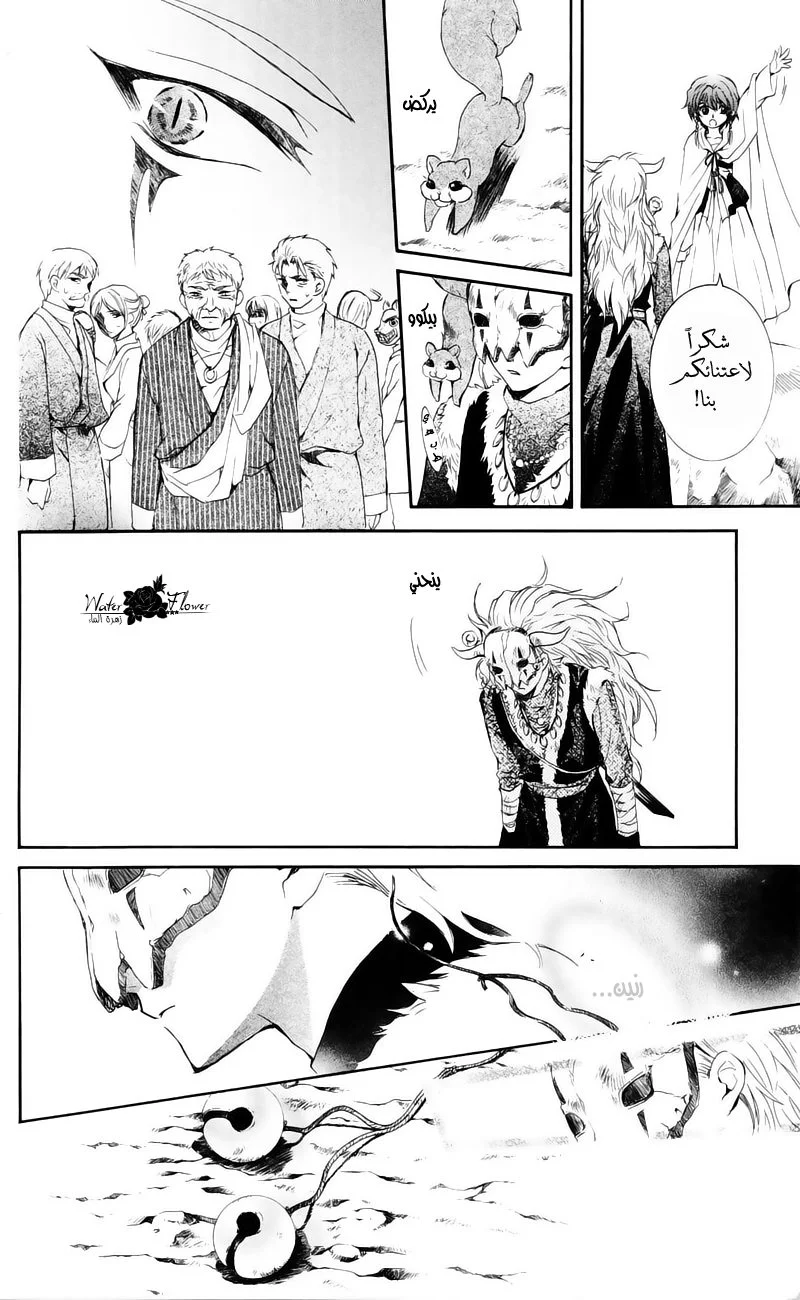 Read Akatsuki no Yona AR Manga Online