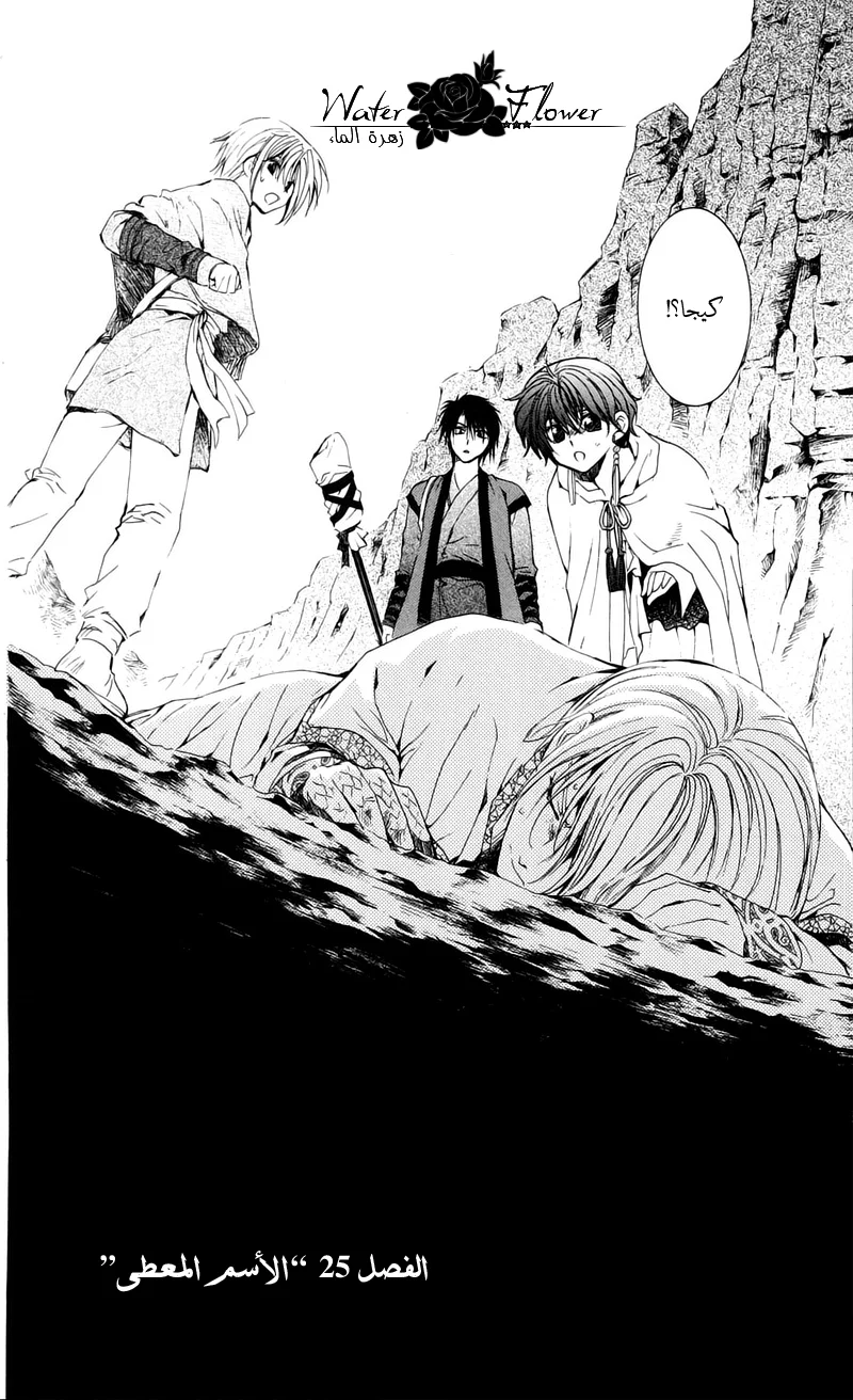 Read Akatsuki no Yona AR Manga Online