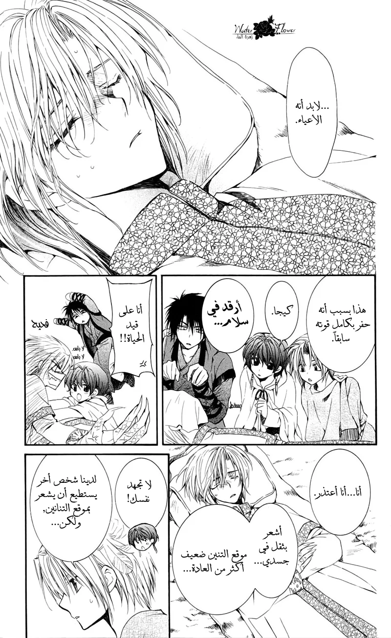 Read Akatsuki no Yona AR Manga Online