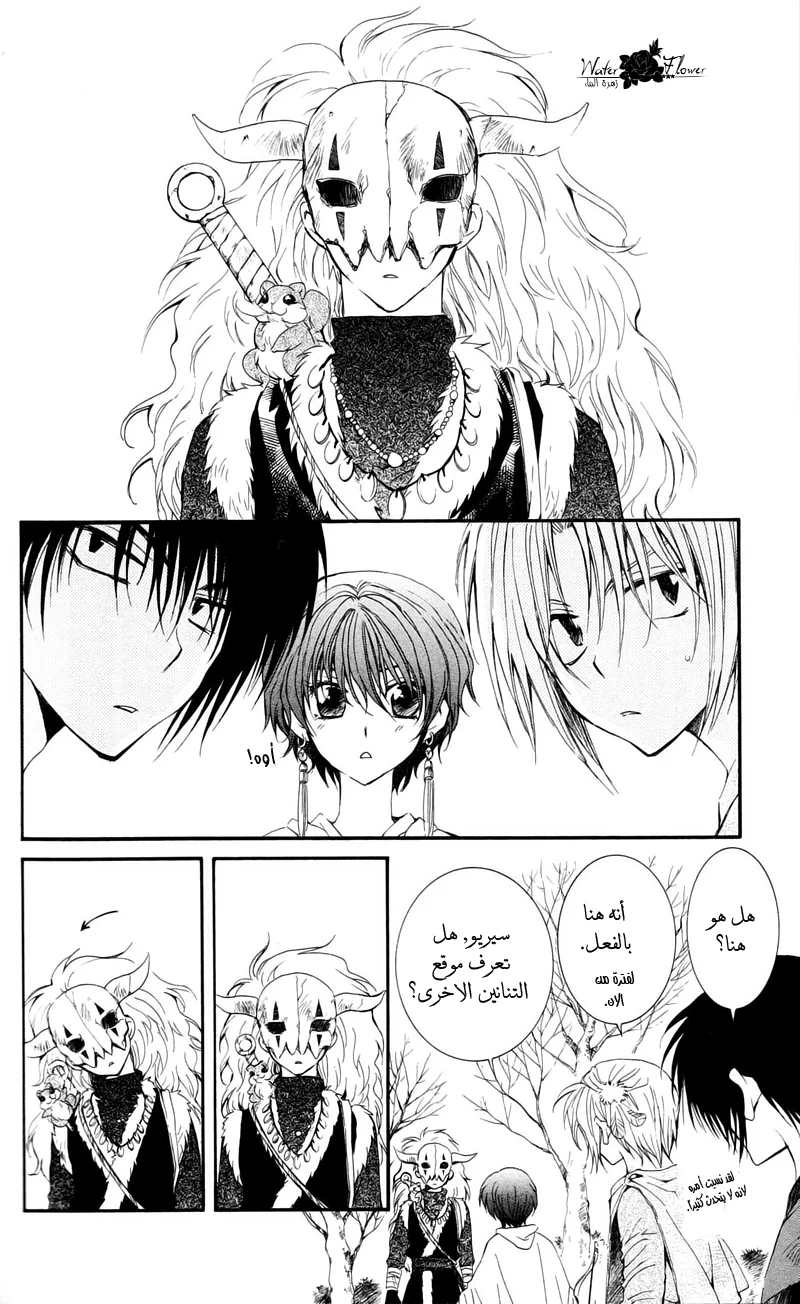 Read Akatsuki no Yona AR Manga Online