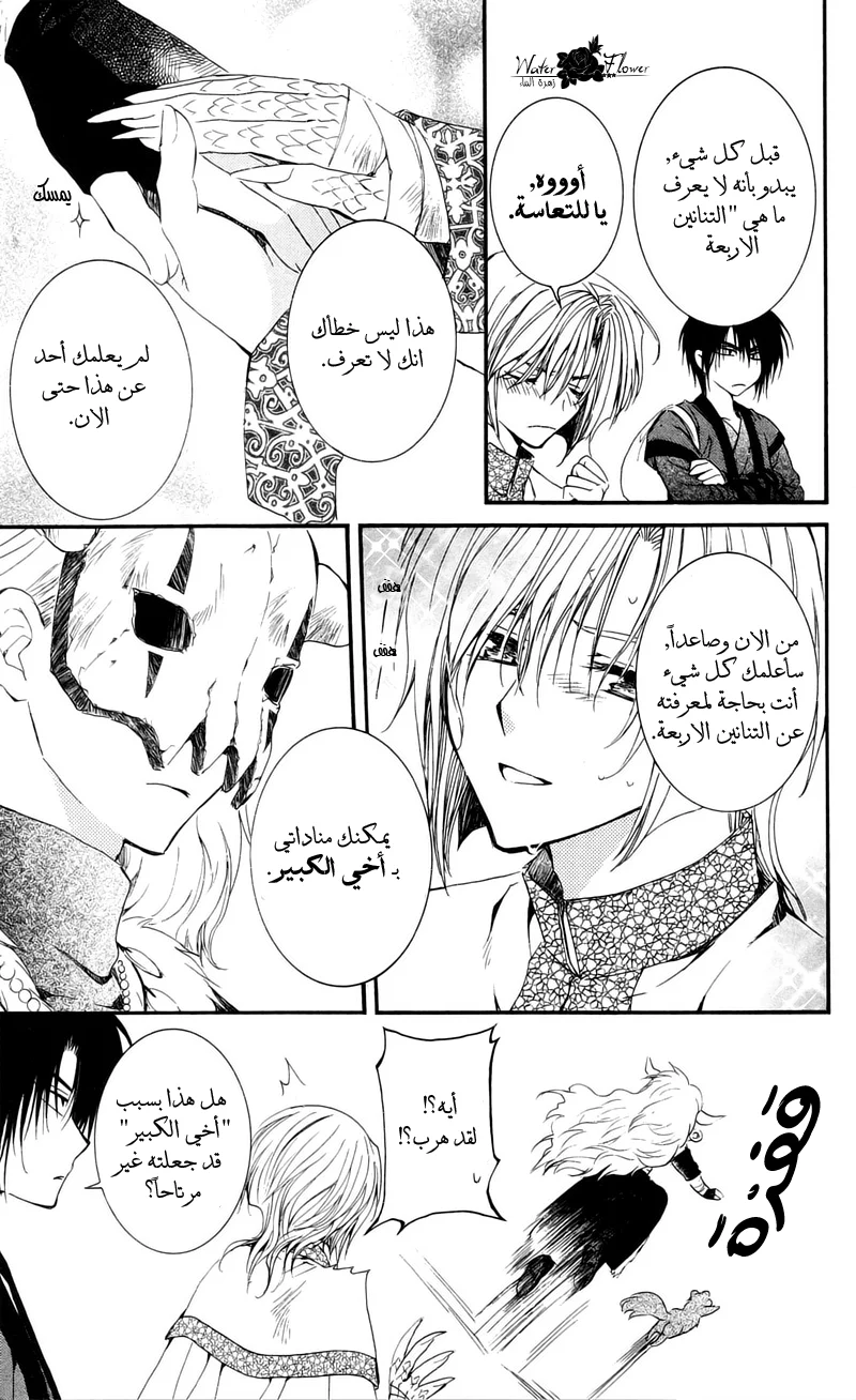 Read Akatsuki no Yona AR Manga Online
