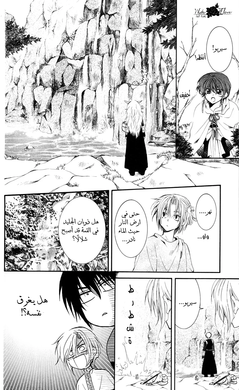 Read Akatsuki no Yona AR Manga Online